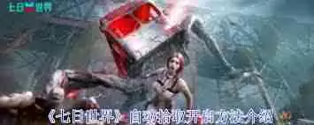 七日世界如何开启自动拾取-七日世界自动拾取开启方法