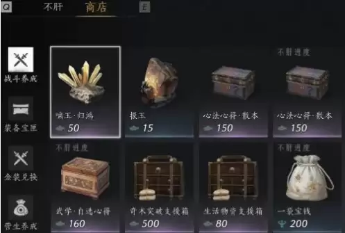 燕云十六声河西玉门关商店怎么买 河西玉门关商店物品购买推荐