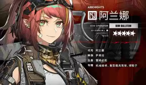 明日方舟阿兰娜技能是什么 阿兰娜技能介绍