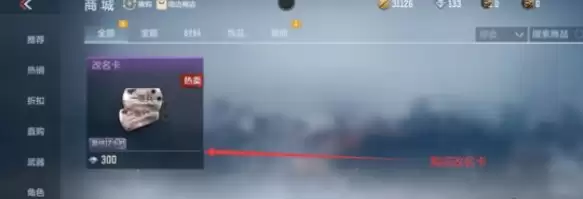 cf手游怎么改名2025 改名步骤及方法