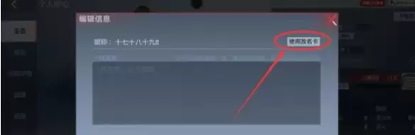 cf手游怎么改名2025 改名步骤及方法