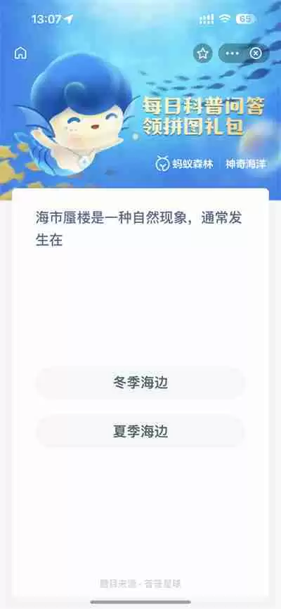 支付宝神奇海洋2.8日答案是什么