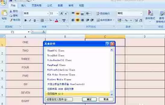 在excel中怎么插入日历？在excel中插入日历的方法