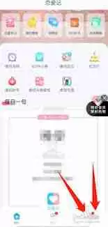 恋爱记如何开通会员-恋爱记开通会员的方法