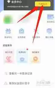 恋爱记如何开通会员-恋爱记开通会员的方法