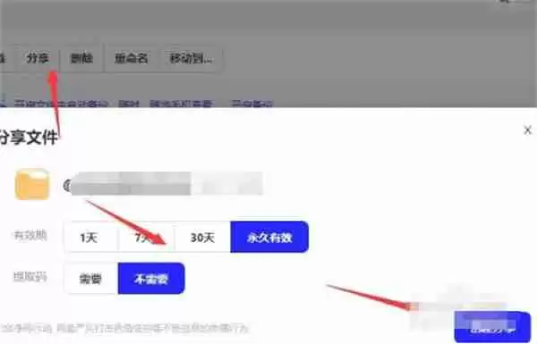 夸克网盘怎么分享文件给别人