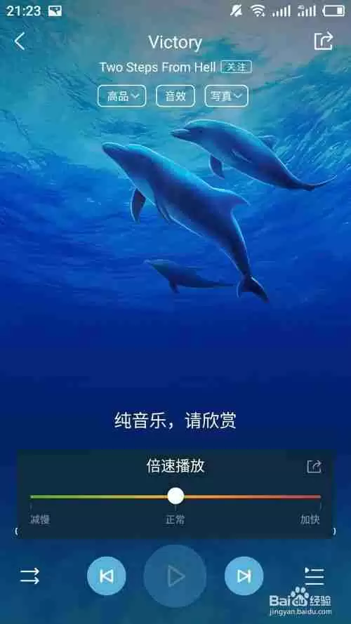 酷狗音乐hd怎么调速度 慢速播放音乐方法