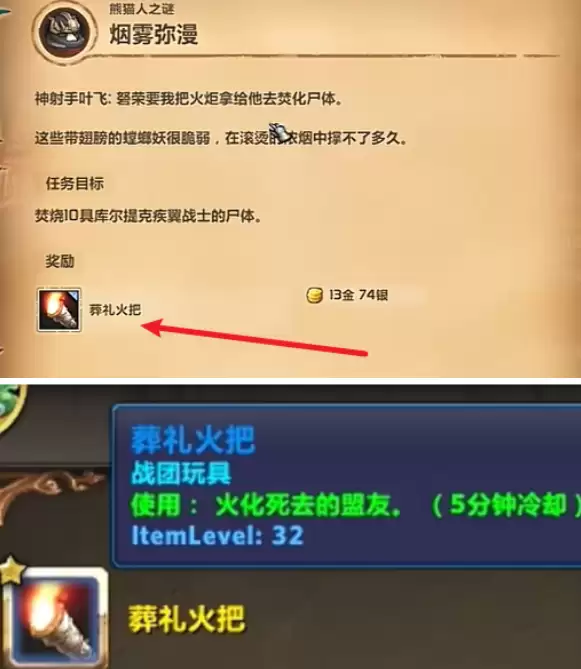 魔兽世界葬礼火把玩具怎么获得 葬礼火把玩具获取方法