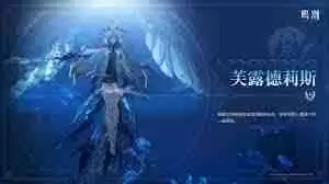 鸣潮共鸣回响·芙露德莉斯技能是什么-鸣潮共鸣回响·芙露德莉斯技能有哪些