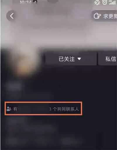 抖音怎么查看共同好友