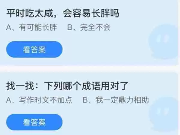 平时吃太咸会长胖吗