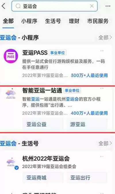 支付宝亚运火苗兑换流程