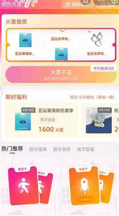 支付宝亚运火苗兑换流程