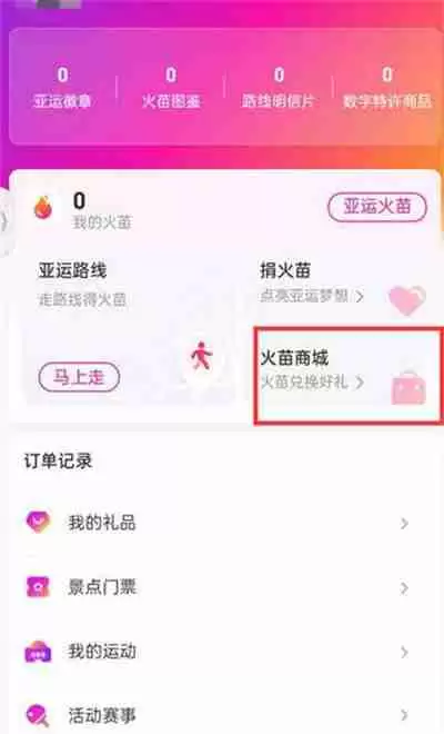 支付宝亚运火苗兑换流程