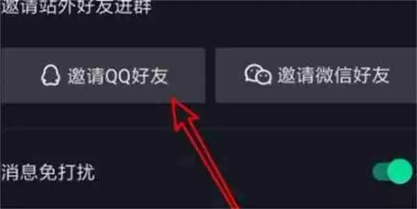 抖音群聊怎么邀请QQ好友加入