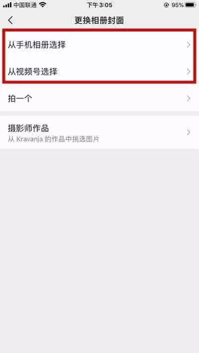 微信怎么换动态朋友圈背景