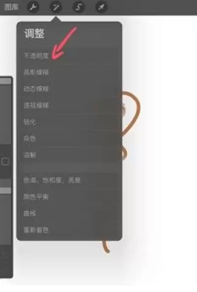 procreate怎么调整局部位置的透明度