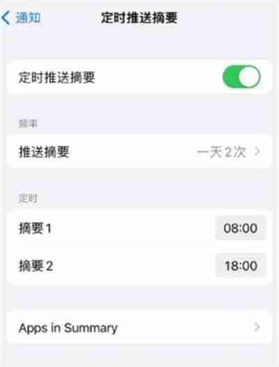 iOS15定时推送怎么设置