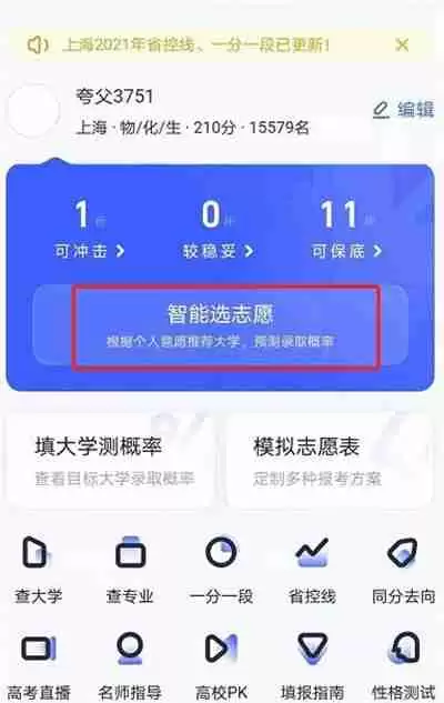 夸克高考志愿填报教程