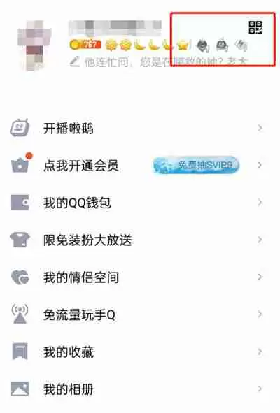 QQ二维码样式怎么更换