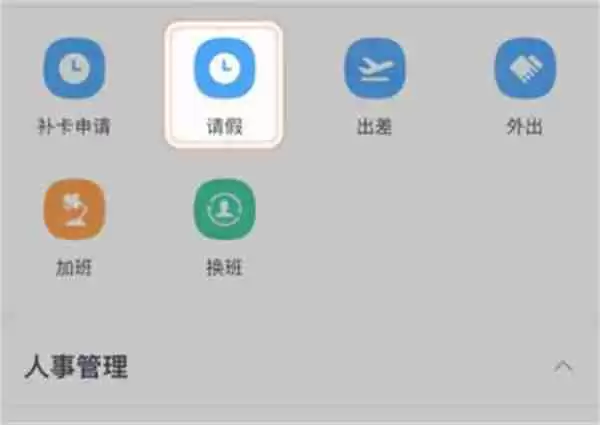 钉钉可以撤销请假吗