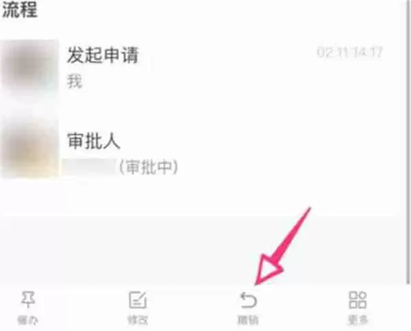 钉钉可以撤销请假吗