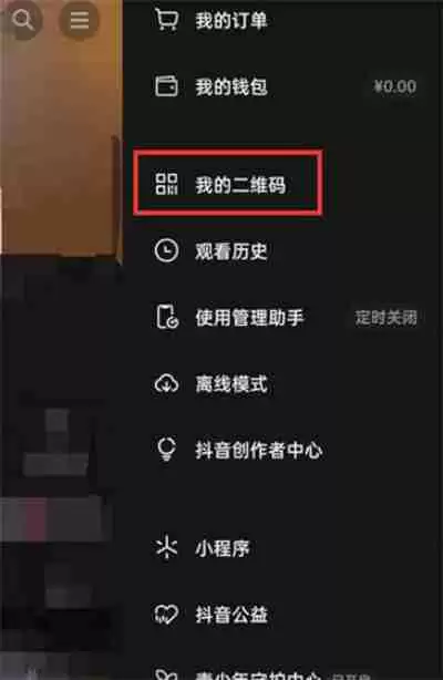 抖音扫码的功能在哪里