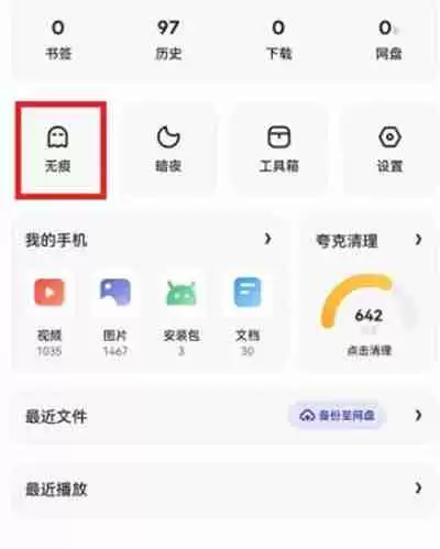 夸克浏览器怎么开启无痕浏览