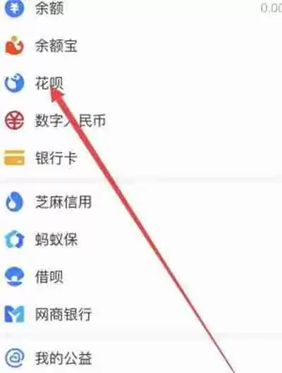 支付宝花呗帮还在哪里