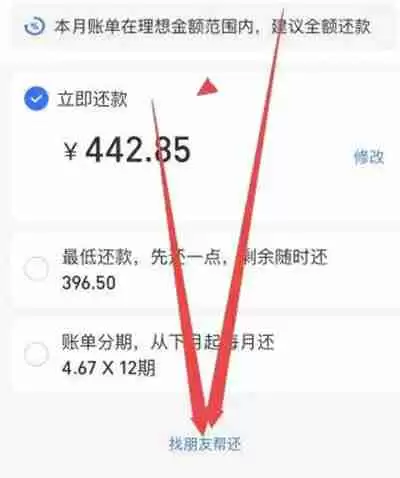 支付宝花呗帮还在哪里