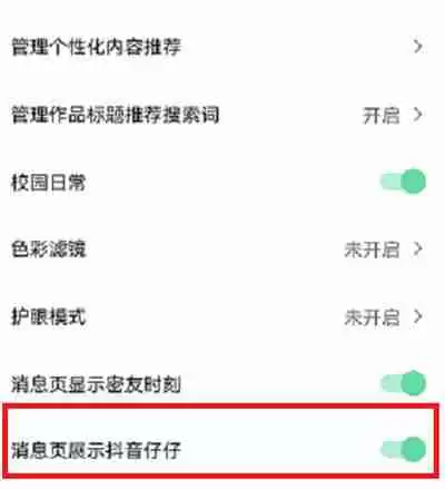 抖音仔仔在哪里关闭