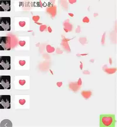 微信满屏爱心特效怎么弄