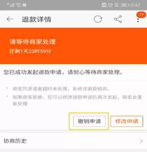 淘宝仅退款规则介绍