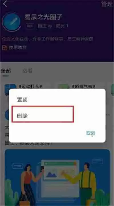 钉钉怎么删除加入的圈子