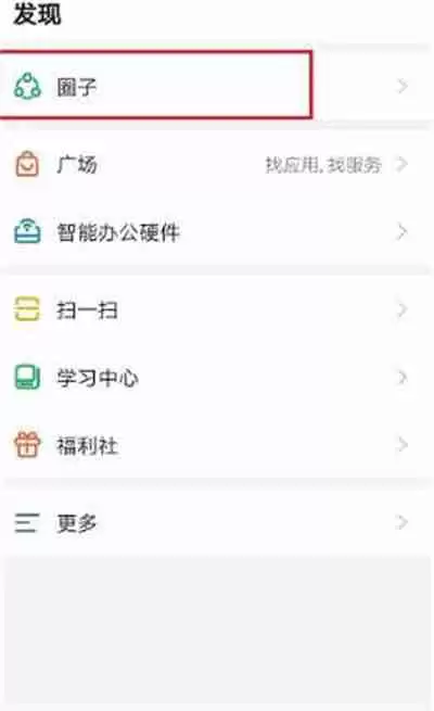 钉钉怎么删除加入的圈子