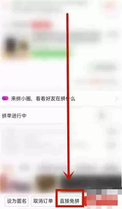 拼多多怎么取消拼的订单