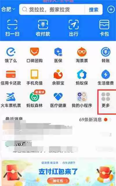 支付宝的哈啰出行顺风车功能在哪里