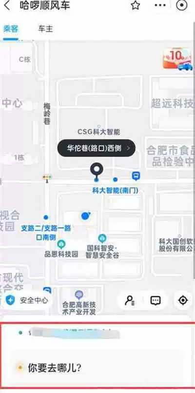 支付宝的哈啰出行顺风车功能在哪里