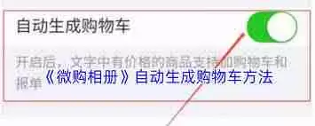 微购相册如何实现自动跟图-微购相册怎样进行自动跟图