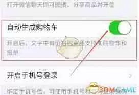 微购相册如何实现自动跟图-微购相册怎样进行自动跟图