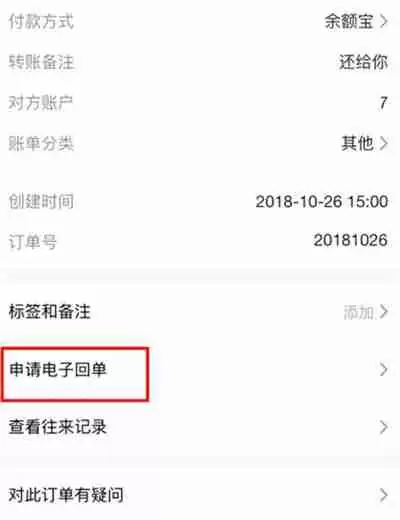 支付宝怎么查看电子回单