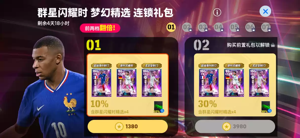 购买前两档连锁礼包经纪人翻倍，精选箱式可兑换！