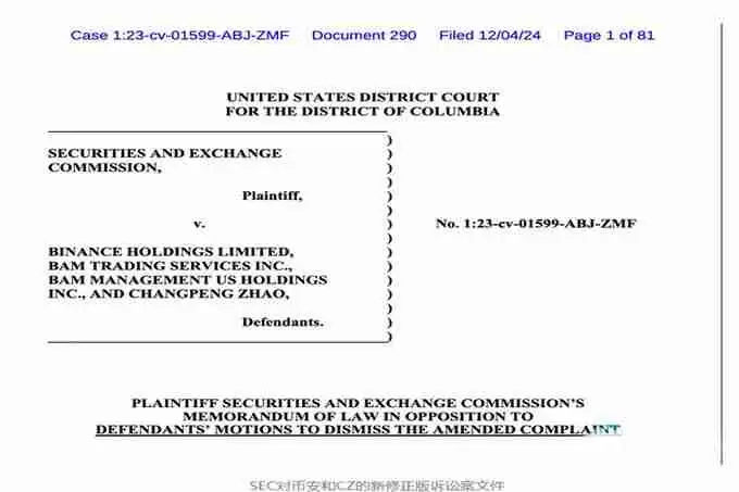 美国SEC再提修正版诉讼！指控币安与赵长鹏违法经营证券交易