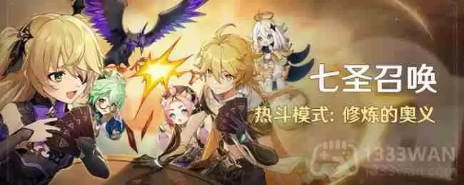 原神七圣召唤热斗模式修炼的奥义怎么玩-七圣召唤热斗模式修炼的奥义玩法介绍