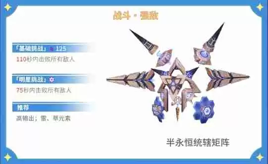 原神5.5幻想真境剧诗I第十幕怎么打