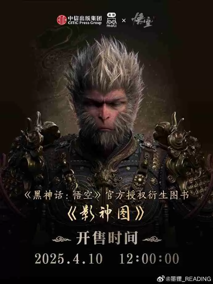 ‌黑神话悟空实体版影神图4月10日全网发售‌