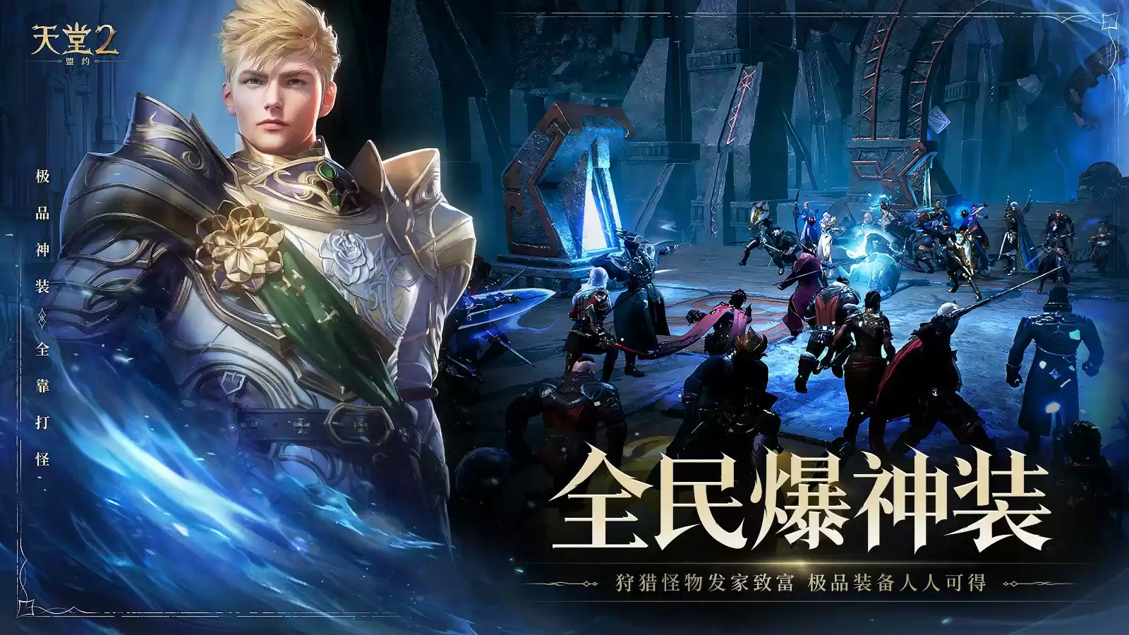 《天堂2:盟约》正式首曝 一起重铸战盟荣光