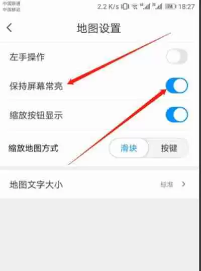 腾讯地图怎么设置屏幕常亮