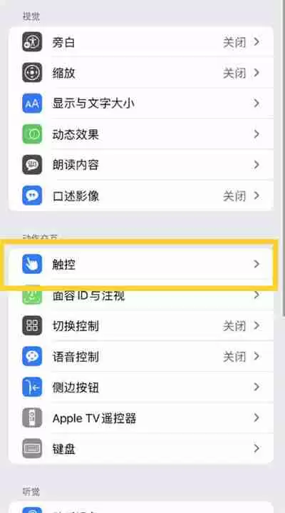 ios16系统怎么关闭单手模式
