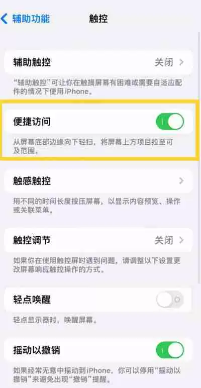 ios16系统怎么关闭单手模式
